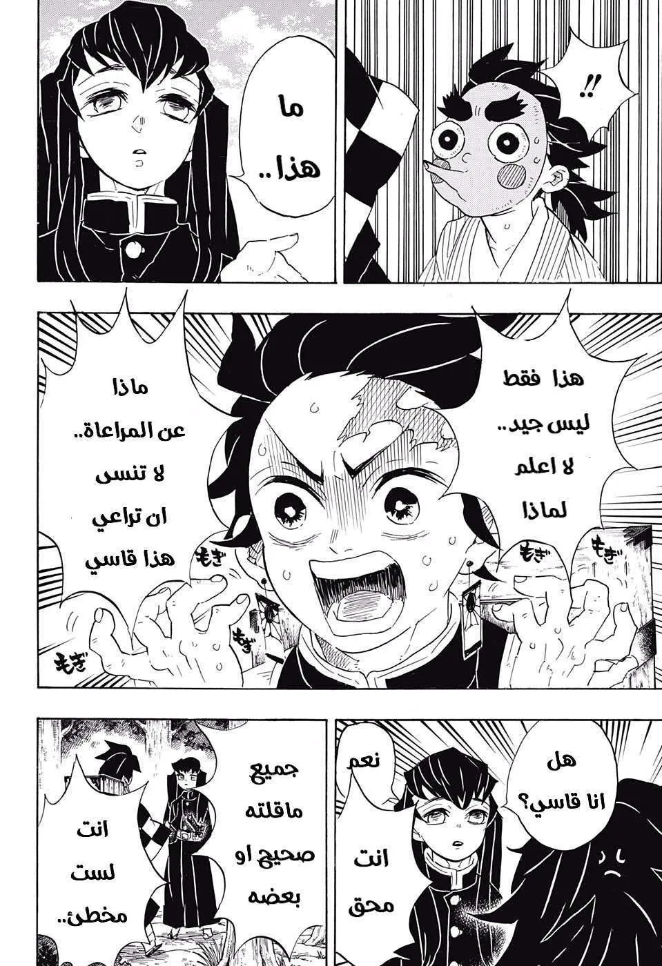 Read Kimetsu no Yaiba AR Manga Online