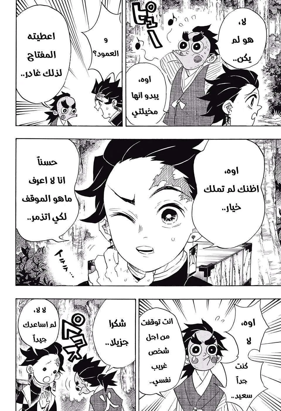Read Kimetsu no Yaiba AR Manga Online