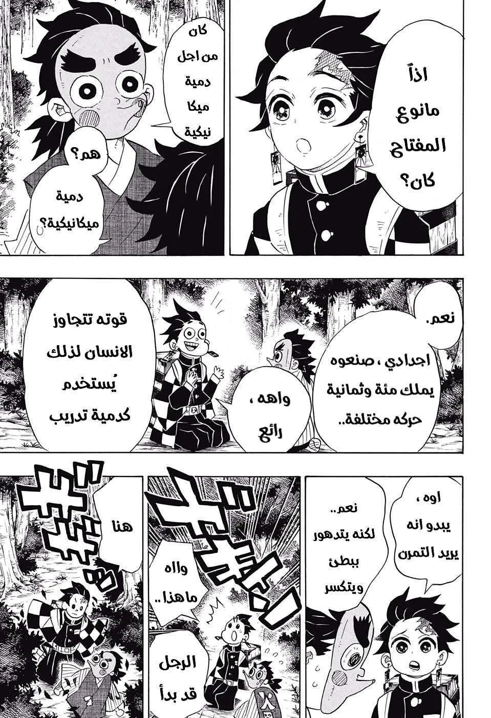 Read Kimetsu no Yaiba AR Manga Online