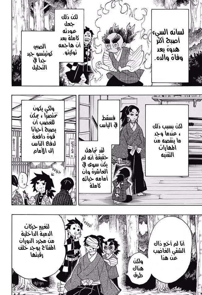 Read Kimetsu no Yaiba AR Manga Online