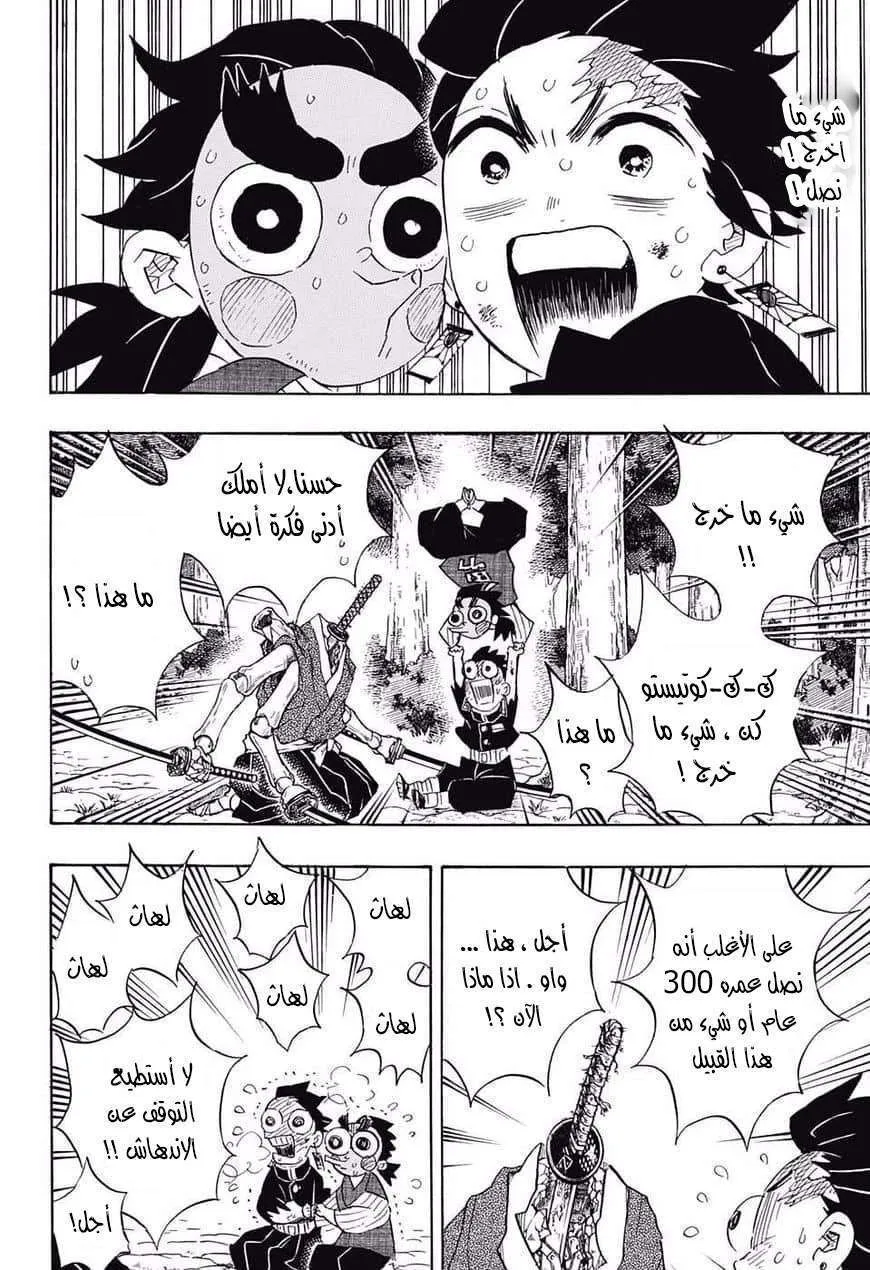 Read Kimetsu no Yaiba AR Manga Online