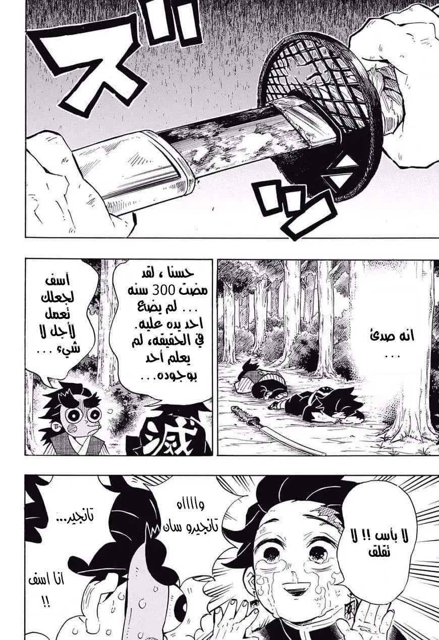 Read Kimetsu no Yaiba AR Manga Online