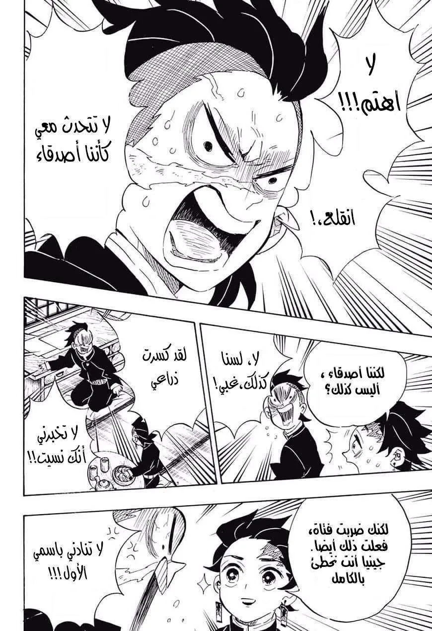 Read Kimetsu no Yaiba AR Manga Online