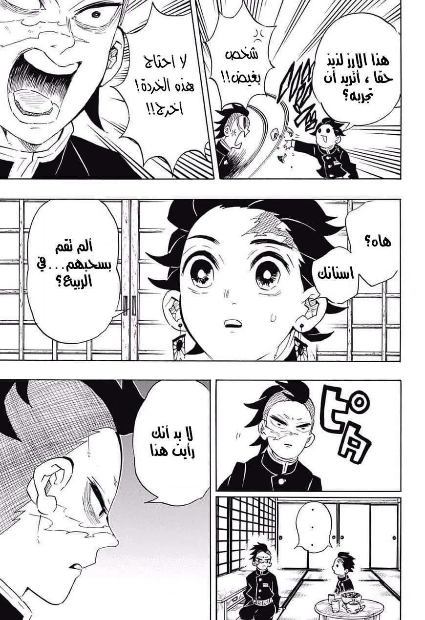 Read Kimetsu no Yaiba AR Manga Online