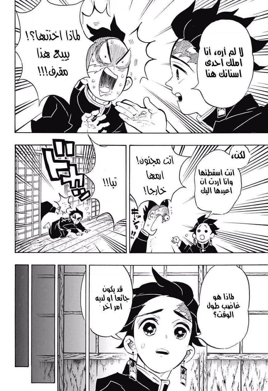 Read Kimetsu no Yaiba AR Manga Online