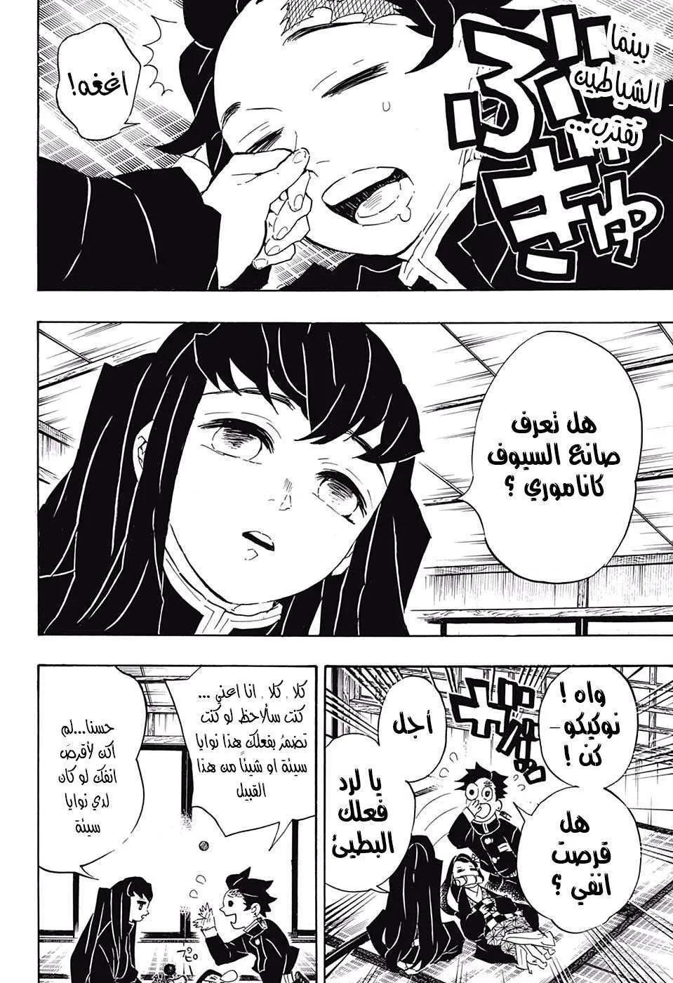 Read Kimetsu no Yaiba AR Manga Online
