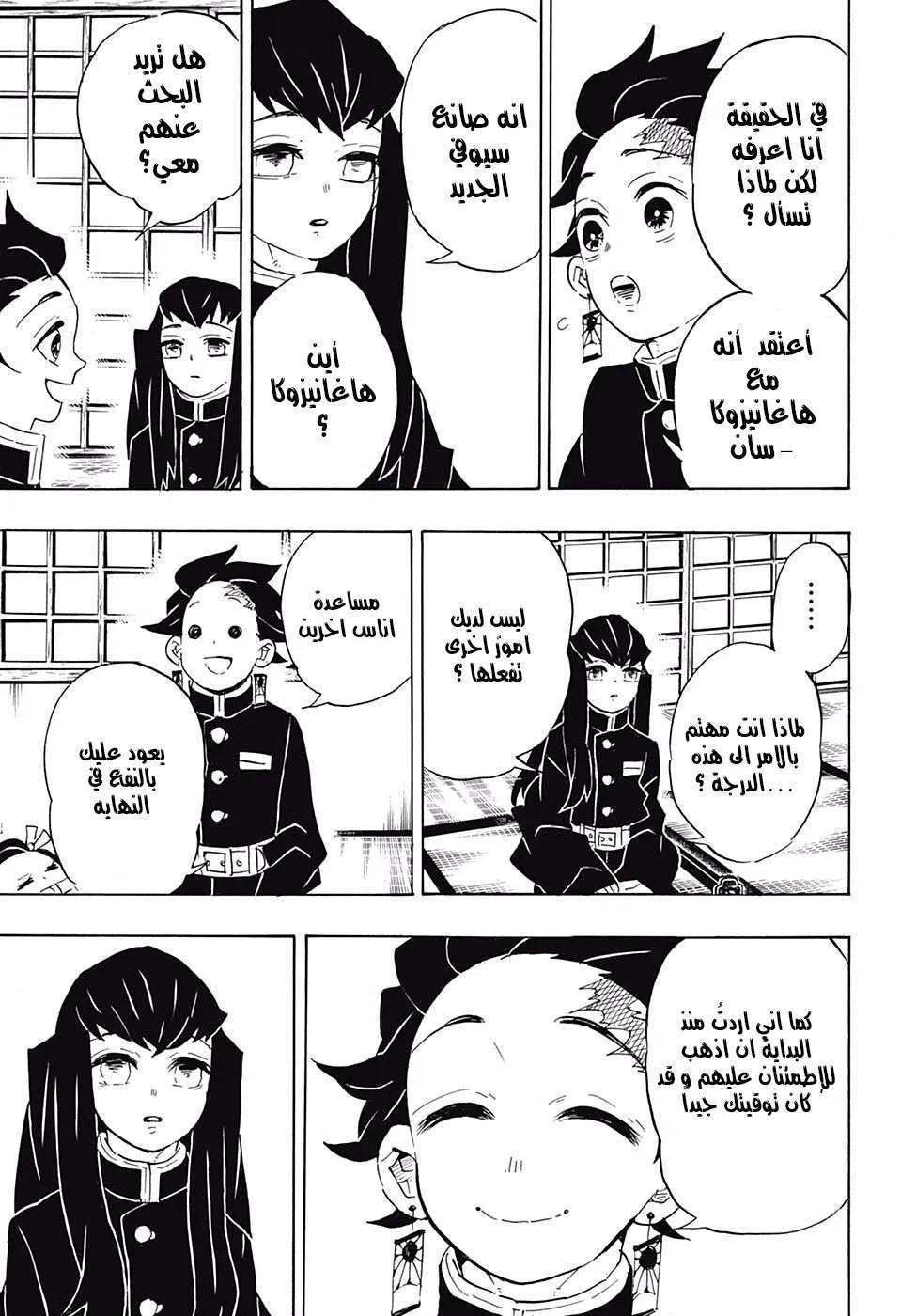 Read Kimetsu no Yaiba AR Manga Online