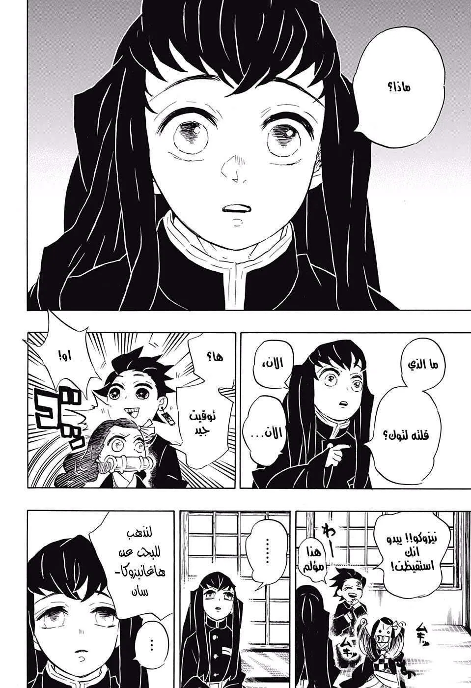 Read Kimetsu no Yaiba AR Manga Online