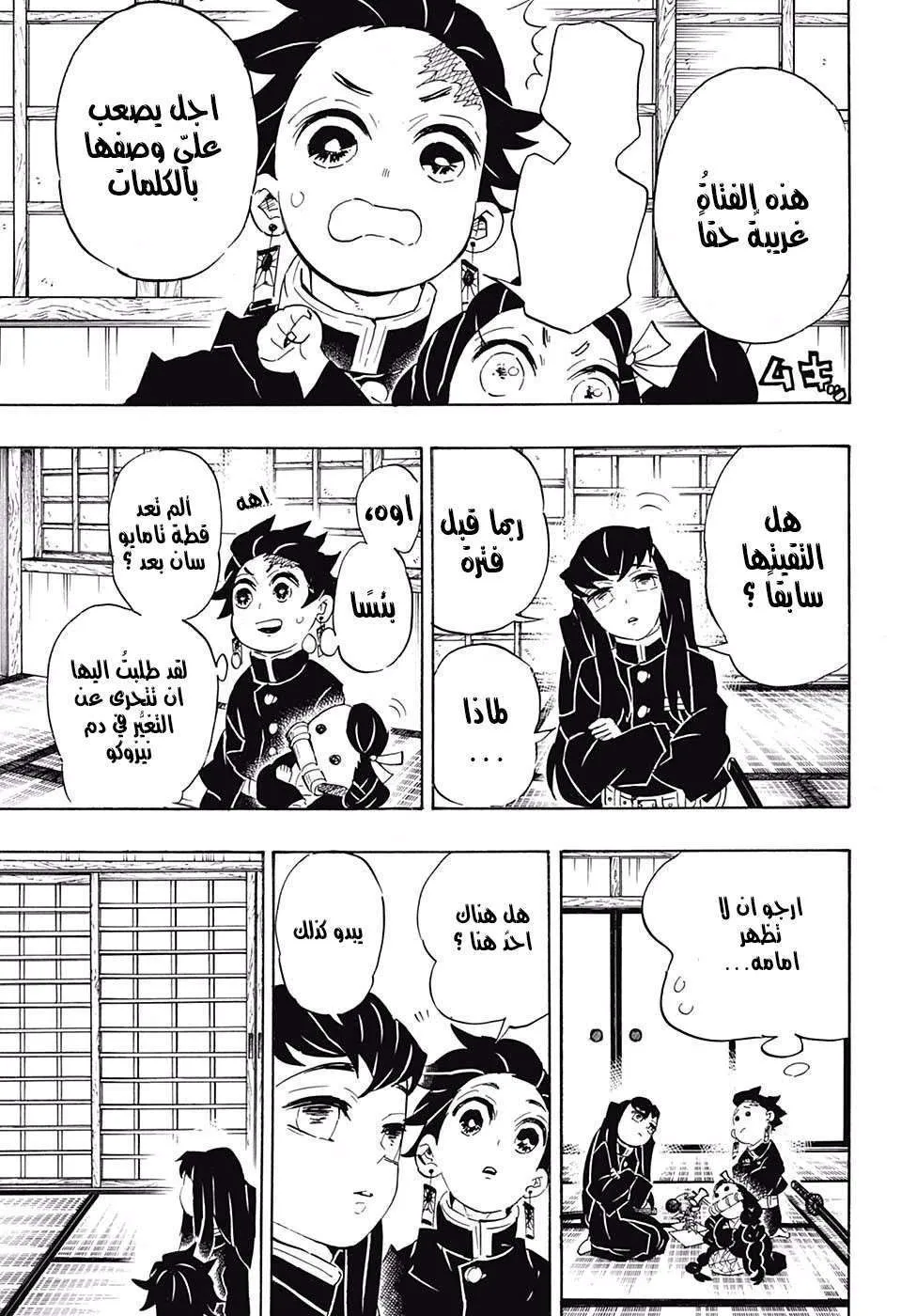 Read Kimetsu no Yaiba AR Manga Online