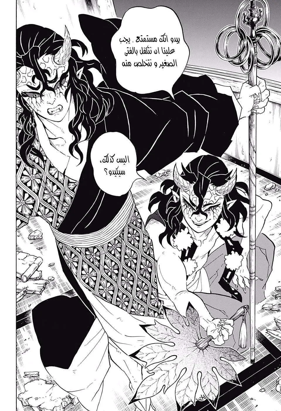 Read Kimetsu no Yaiba AR Manga Online