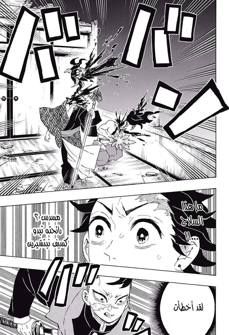 Read Kimetsu no Yaiba AR Manga Online