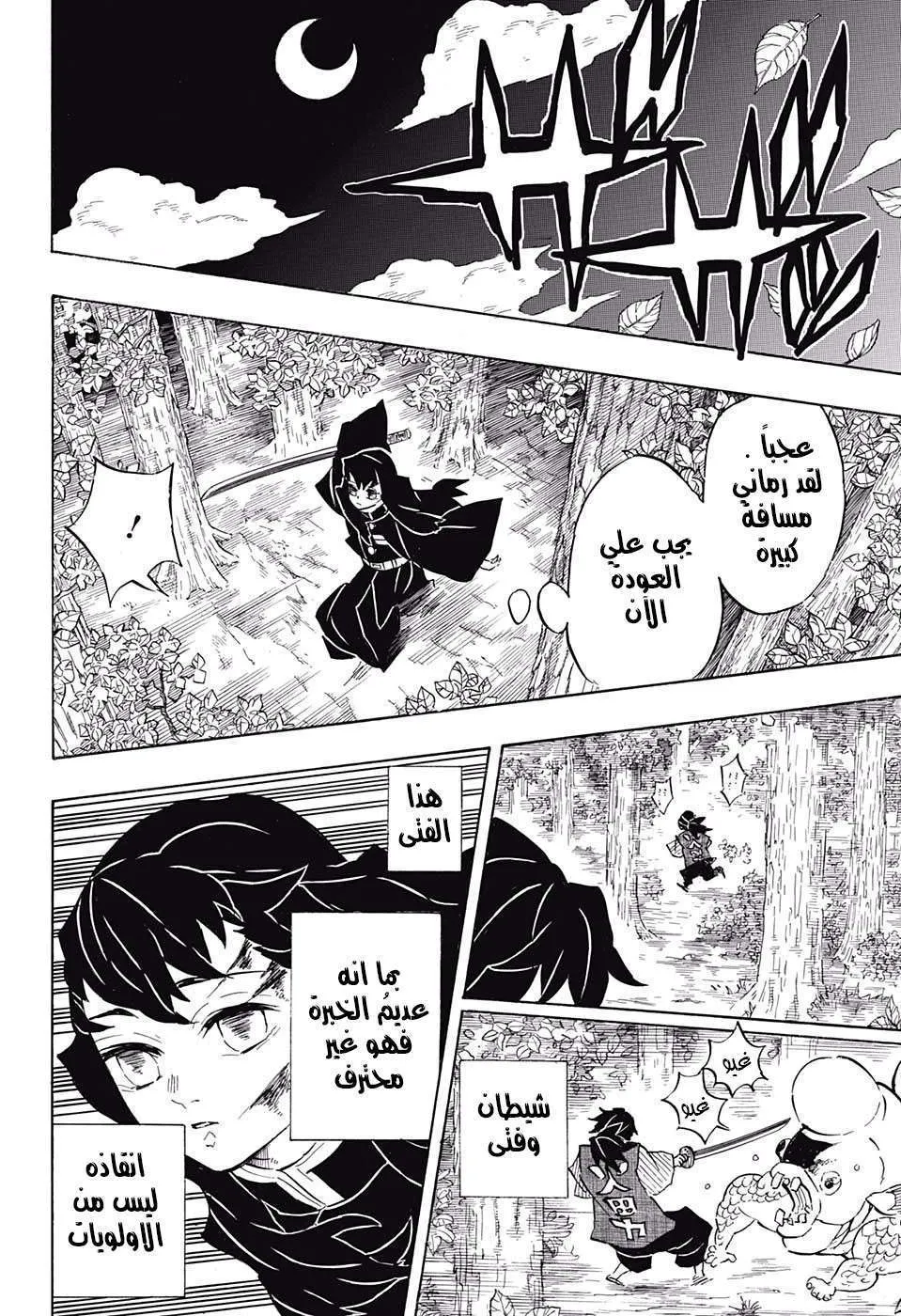 Read Kimetsu no Yaiba AR Manga Online