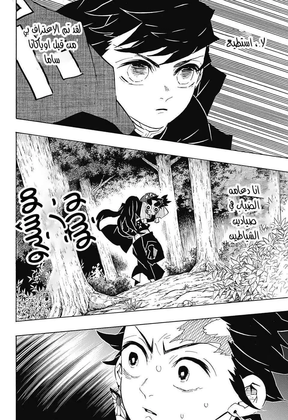 Read Kimetsu no Yaiba AR Manga Online