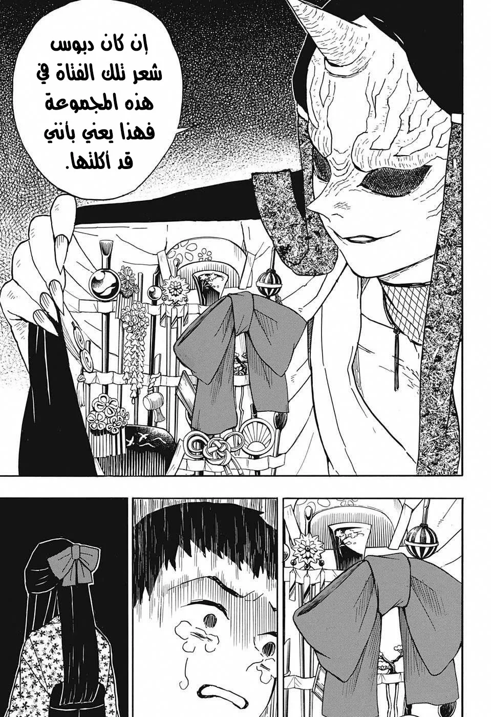 Read Kimetsu no Yaiba AR Manga Online