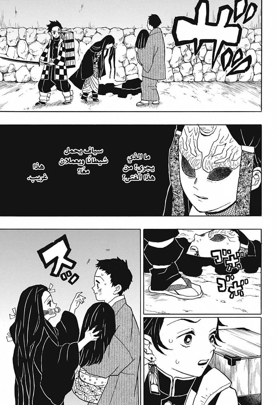 Read Kimetsu no Yaiba AR Manga Online