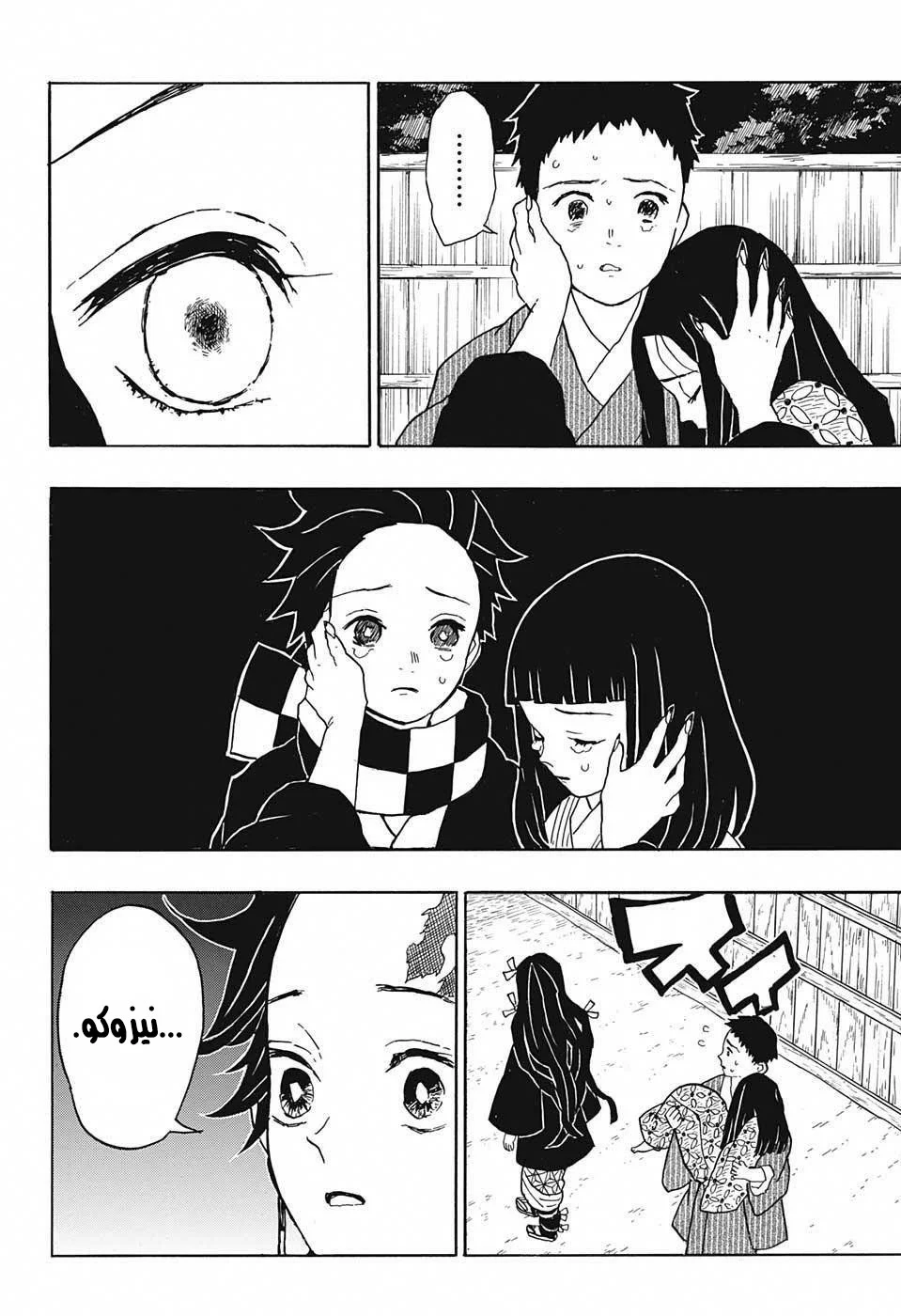 Read Kimetsu no Yaiba AR Manga Online
