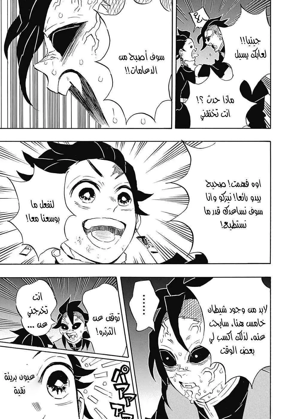 Read Kimetsu no Yaiba AR Manga Online