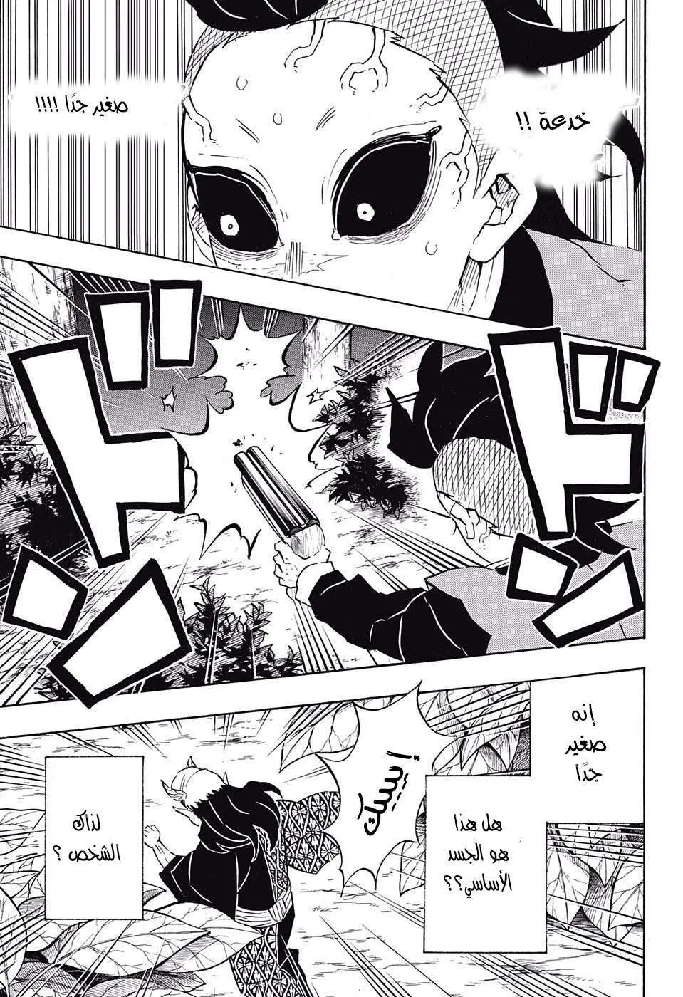 Read Kimetsu no Yaiba AR Manga Online