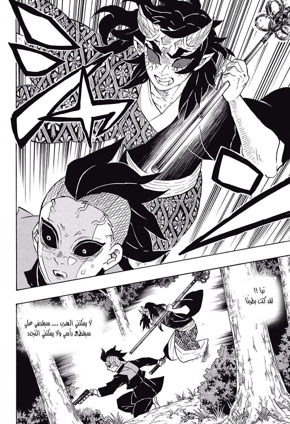 Read Kimetsu no Yaiba AR Manga Online
