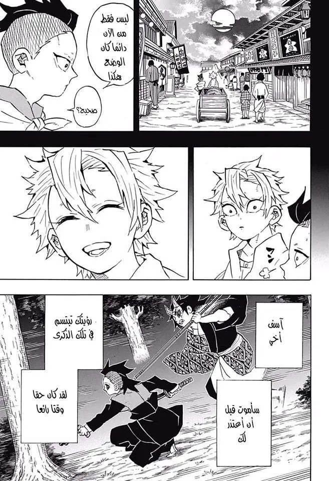 Read Kimetsu no Yaiba AR Manga Online