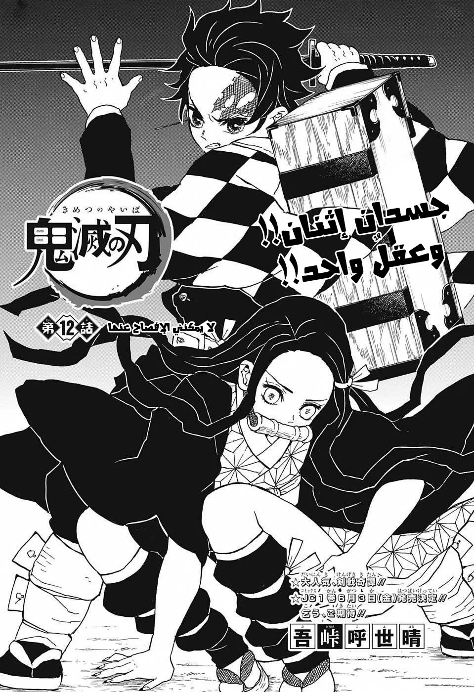 Read Kimetsu no Yaiba AR Manga Online