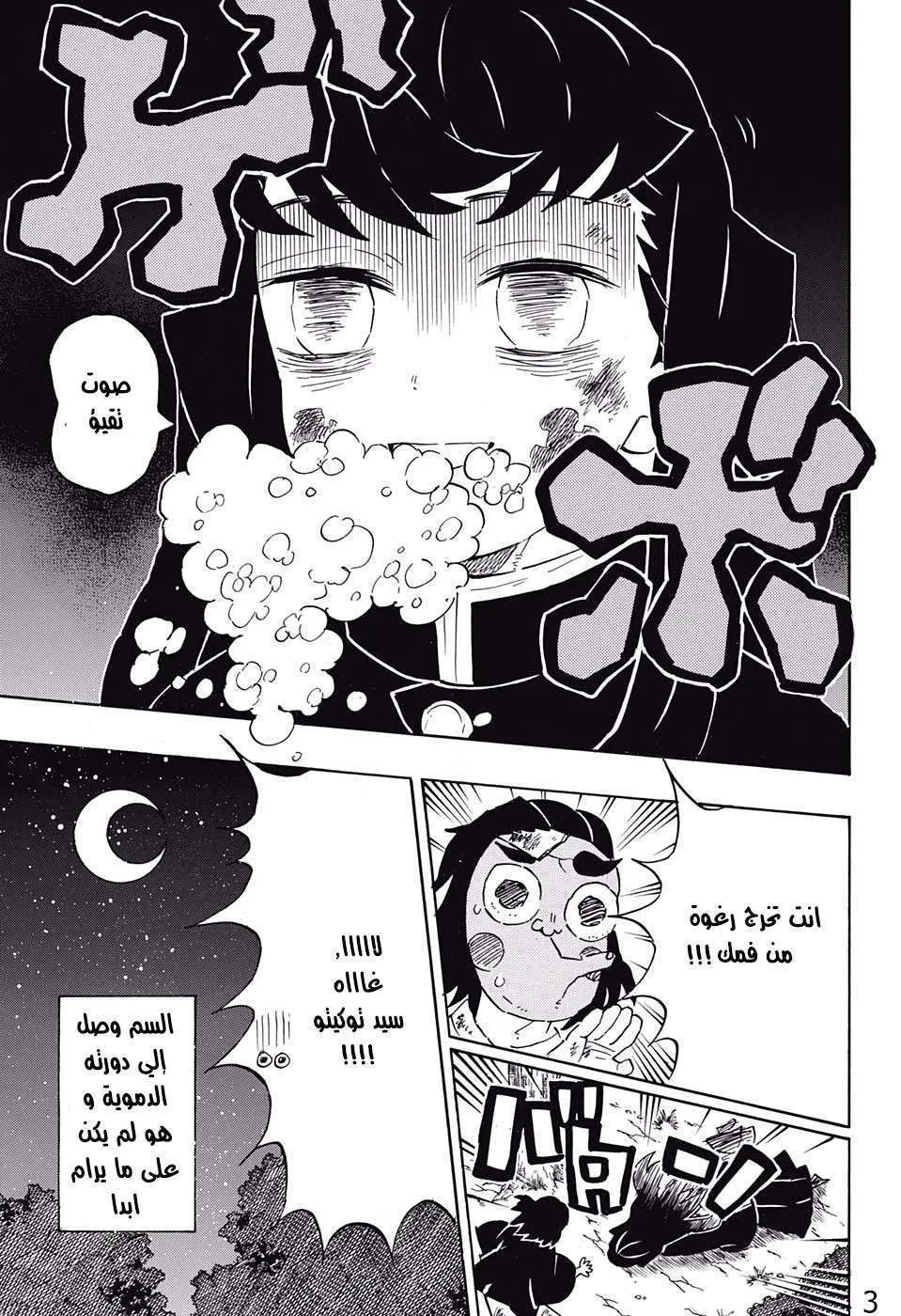 Read Kimetsu no Yaiba AR Manga Online