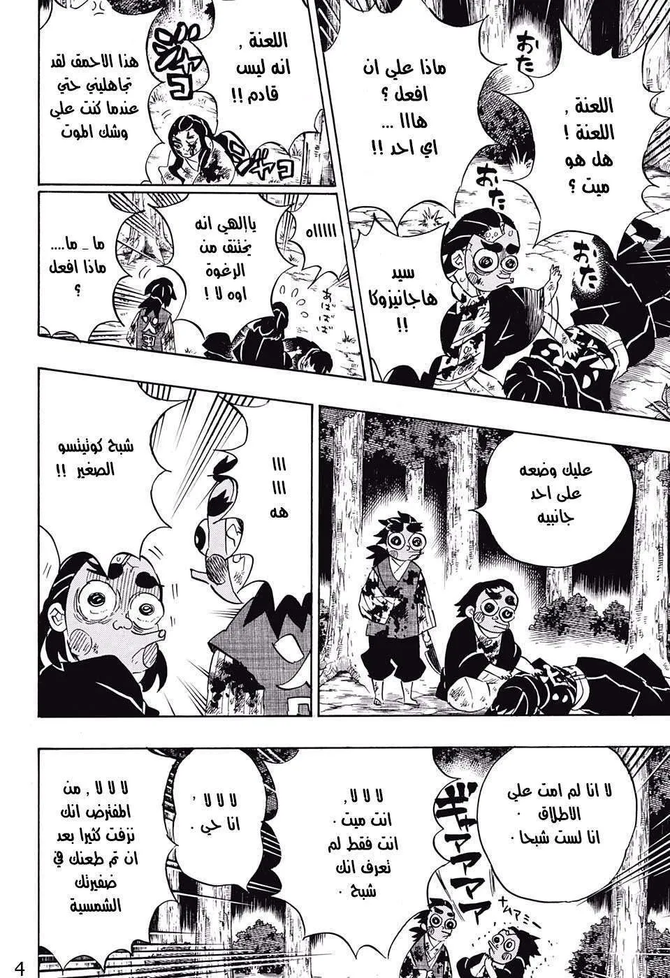 Read Kimetsu no Yaiba AR Manga Online