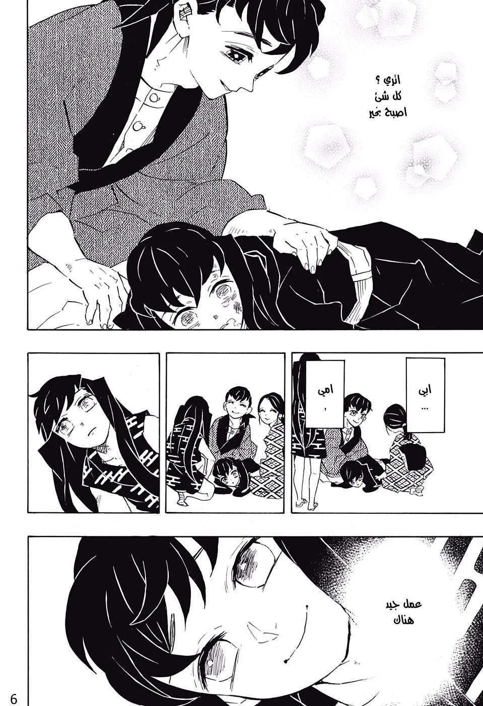 Read Kimetsu no Yaiba AR Manga Online
