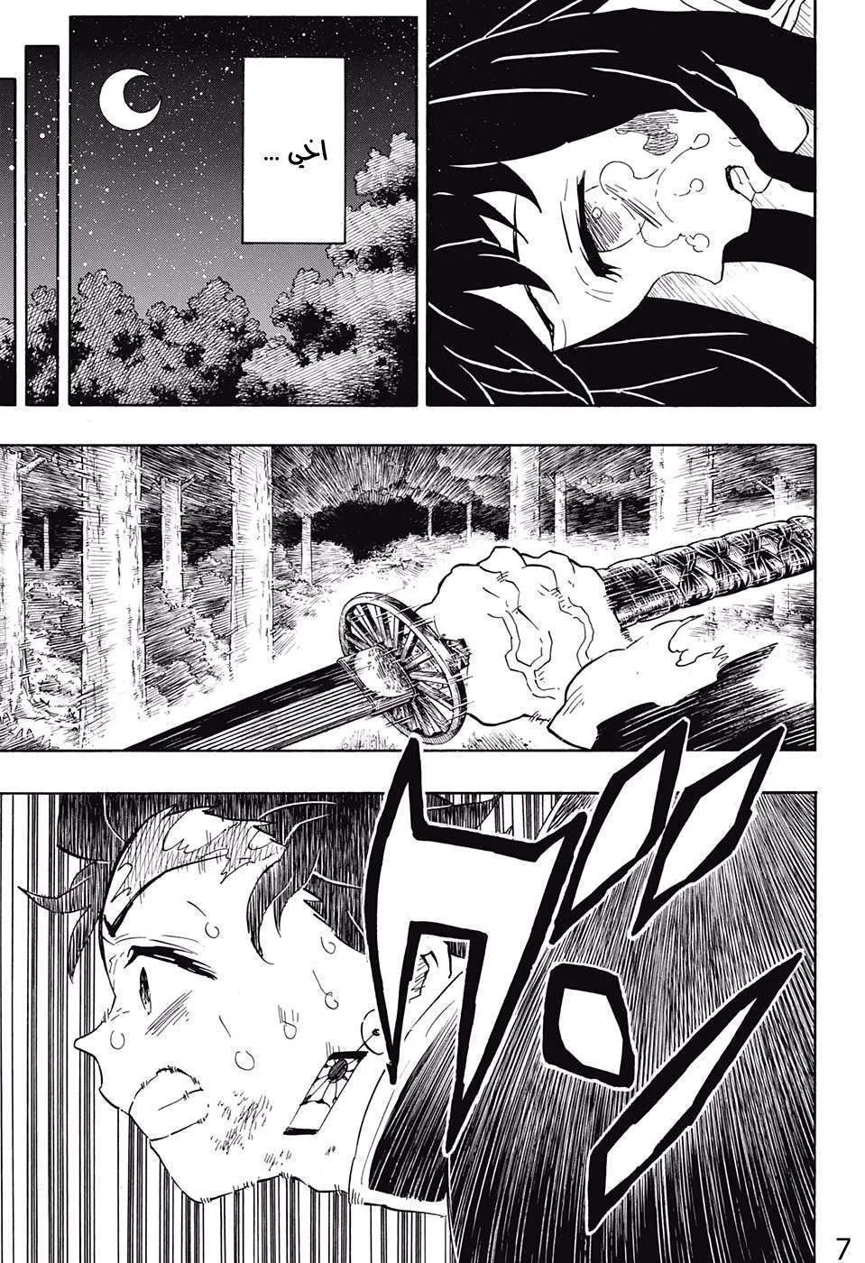 Read Kimetsu no Yaiba AR Manga Online