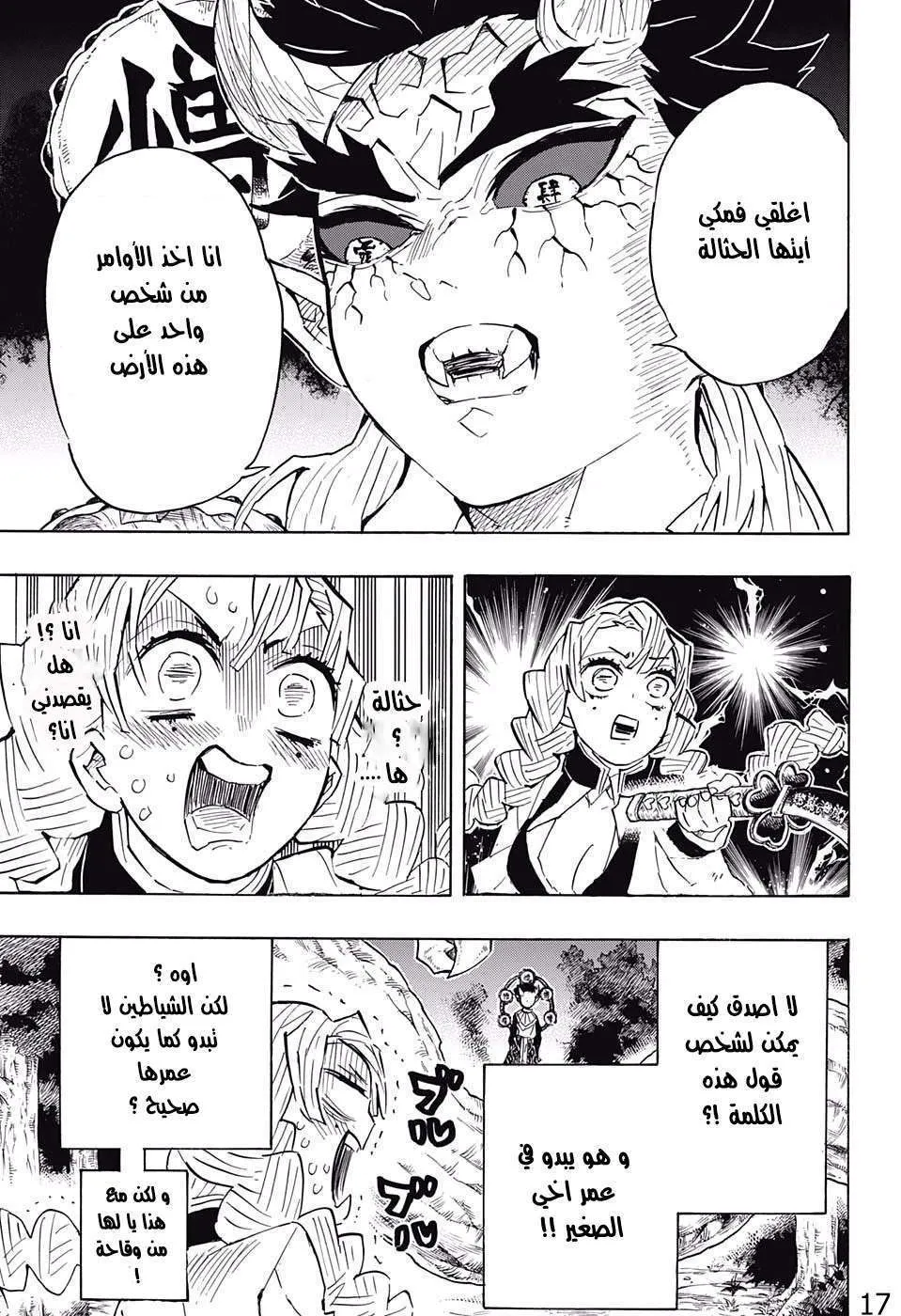 Read Kimetsu no Yaiba AR Manga Online