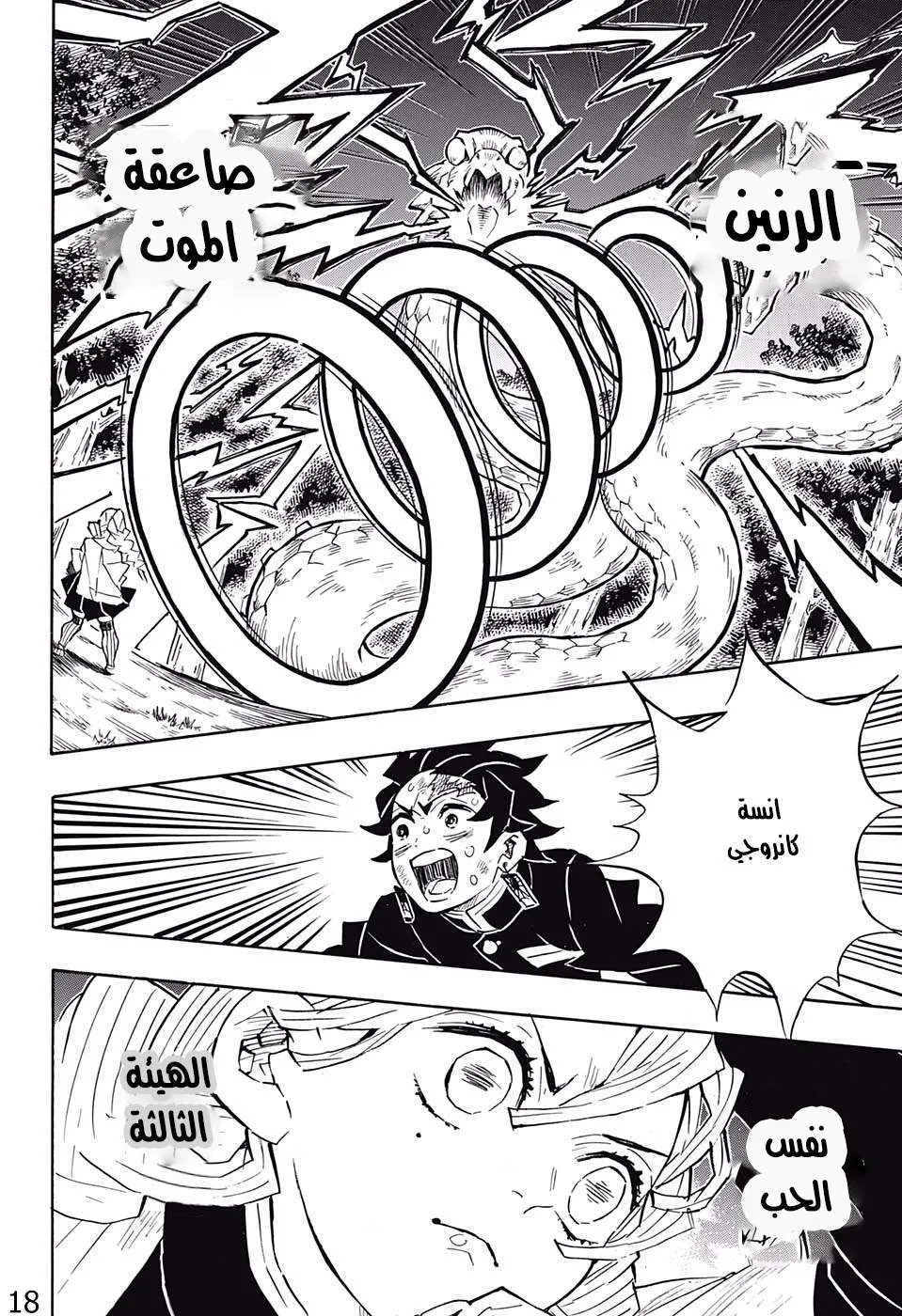 Read Kimetsu no Yaiba AR Manga Online