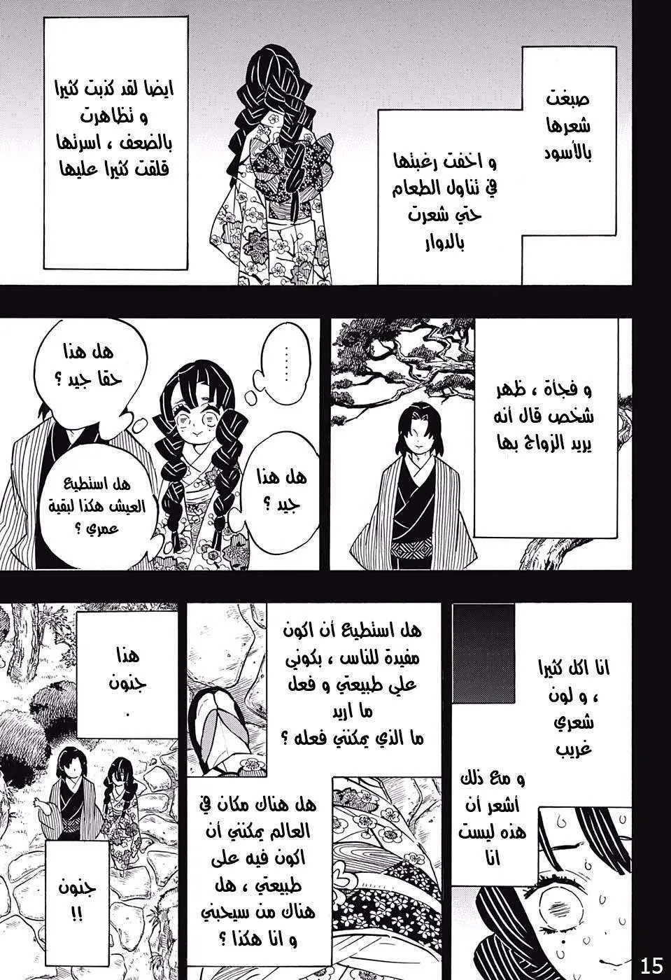 Read Kimetsu no Yaiba AR Manga Online
