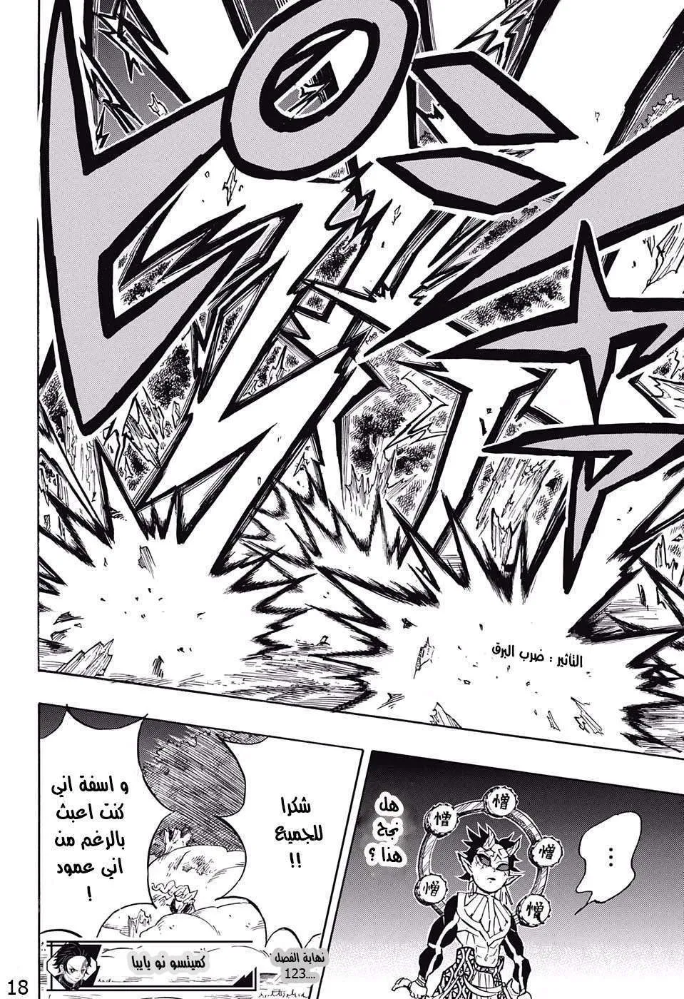 Read Kimetsu no Yaiba AR Manga Online