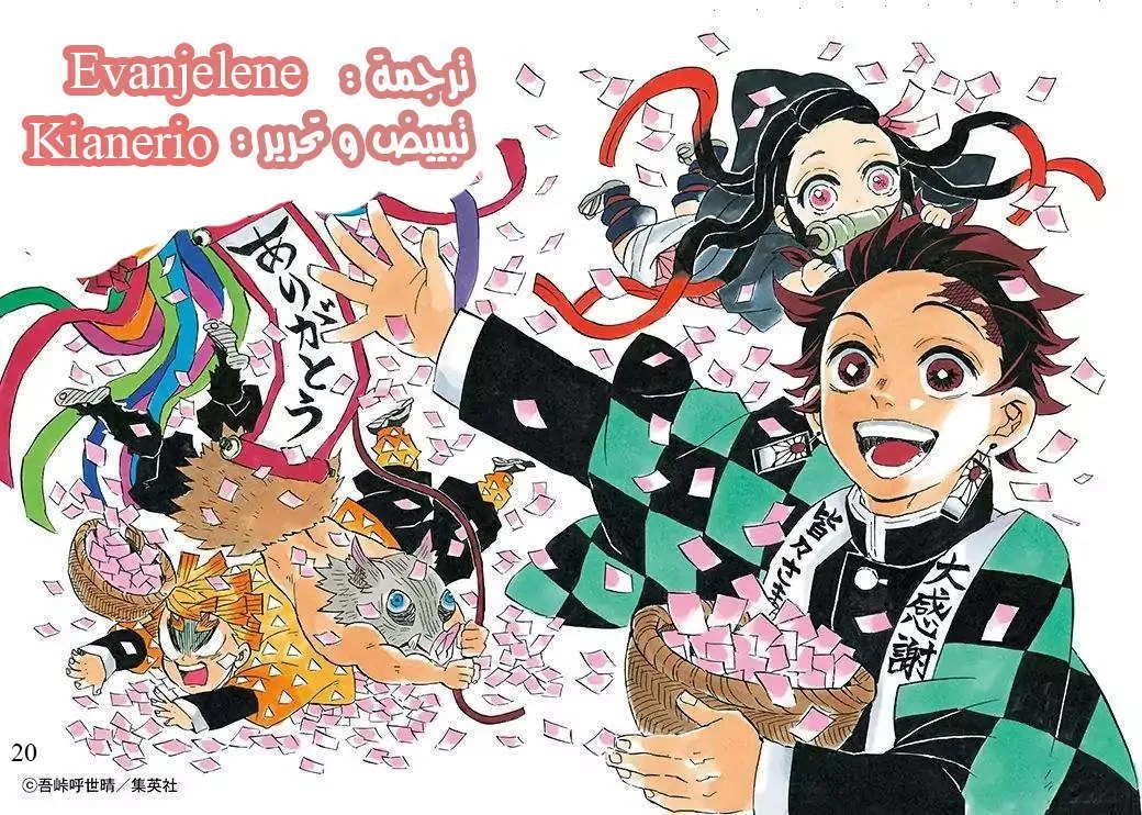 Read Kimetsu no Yaiba AR Manga Online