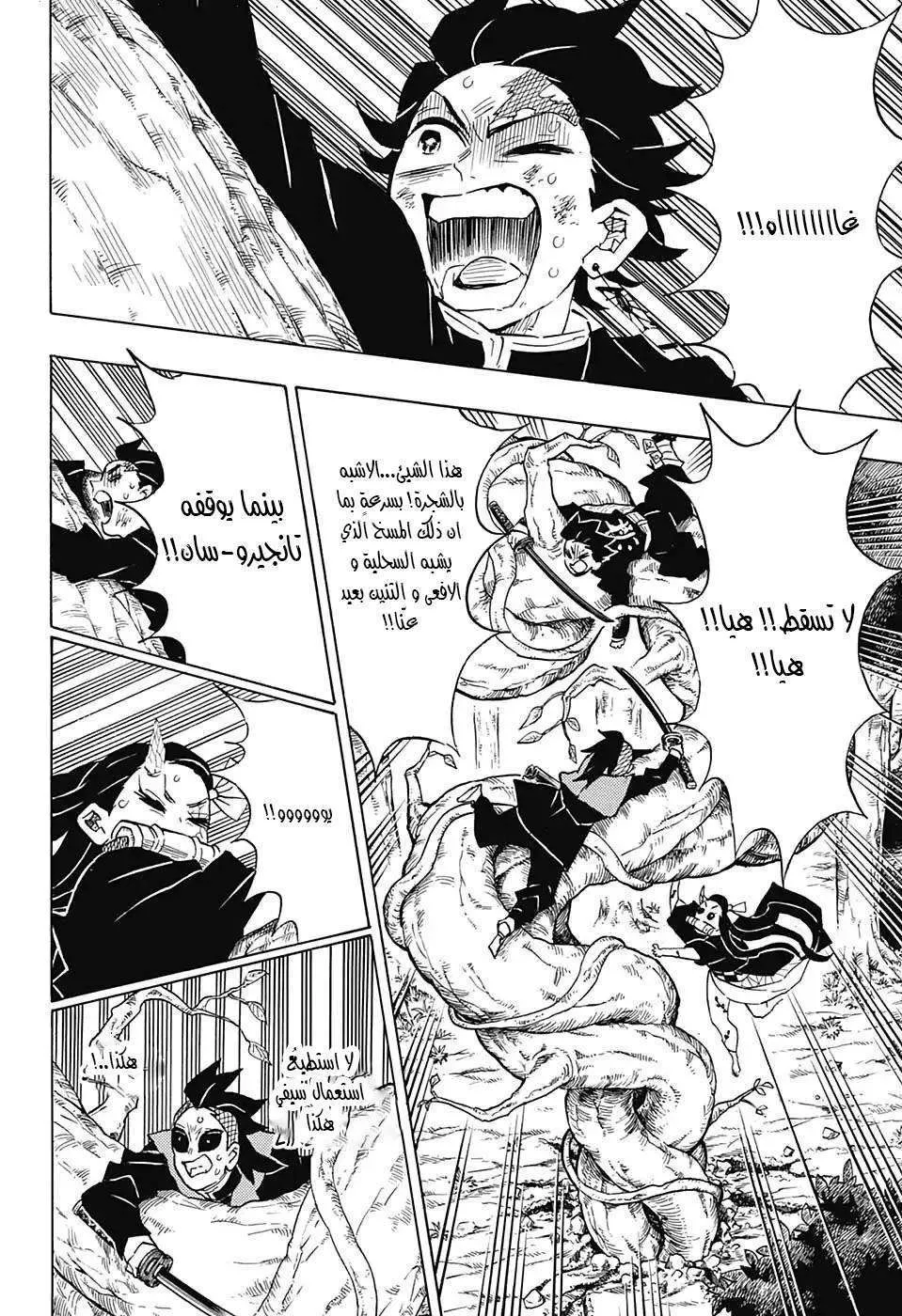 Read Kimetsu no Yaiba AR Manga Online