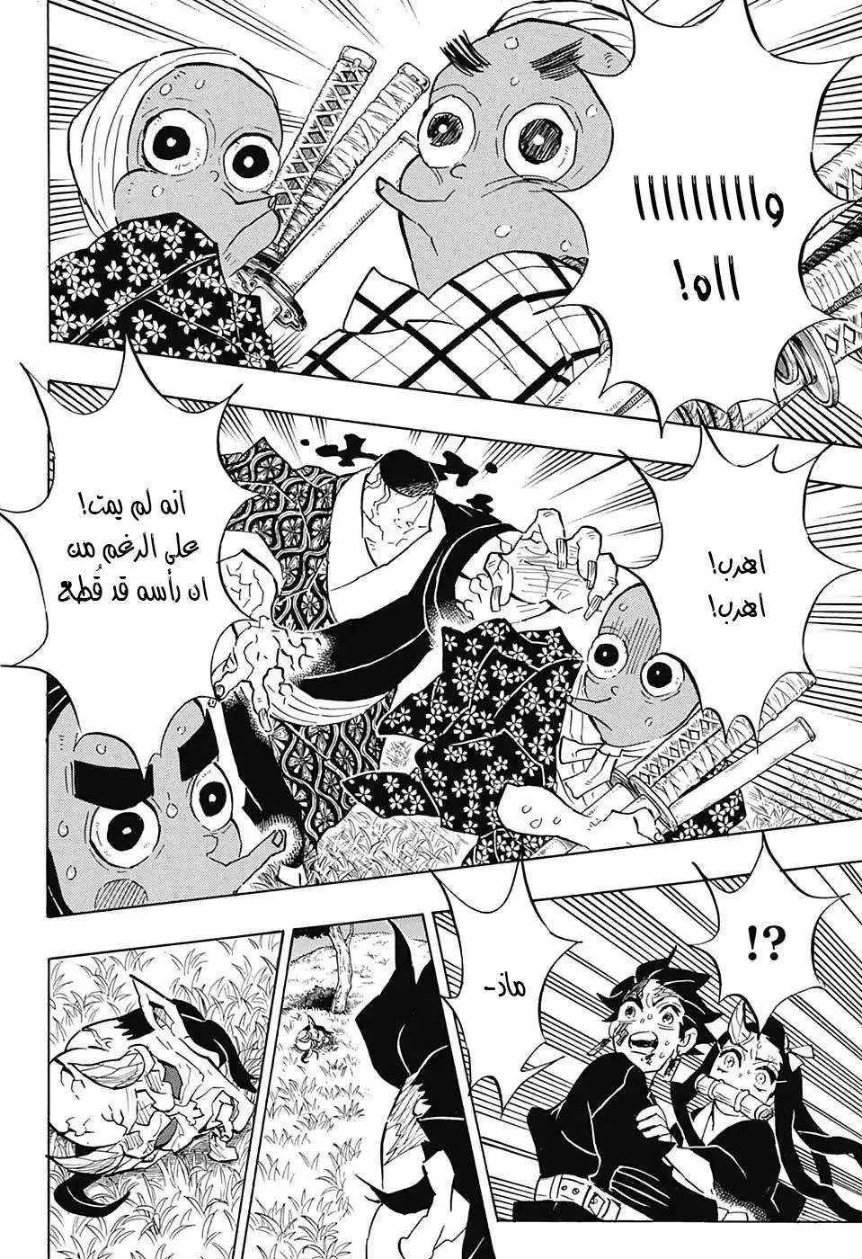 Read Kimetsu no Yaiba AR Manga Online
