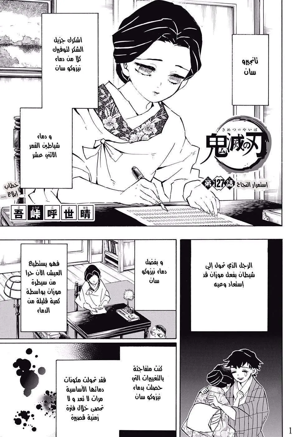 Read Kimetsu no Yaiba AR Manga Online