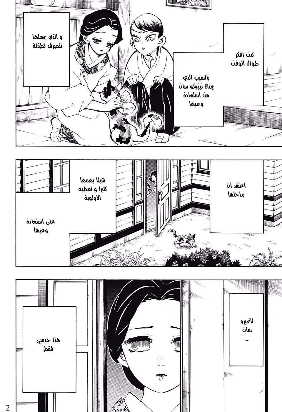Read Kimetsu no Yaiba AR Manga Online