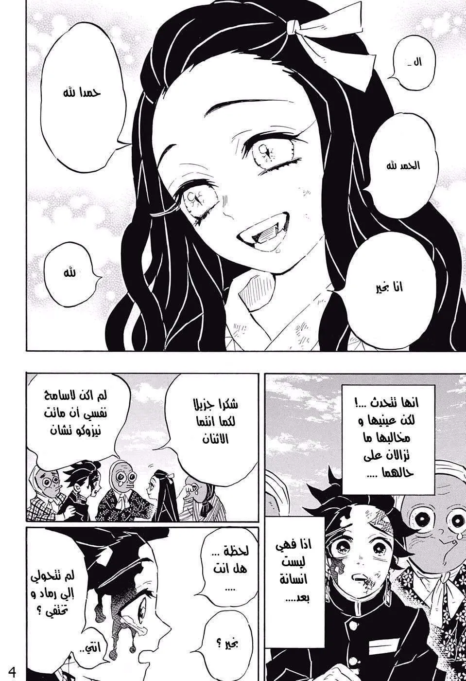 Read Kimetsu no Yaiba AR Manga Online
