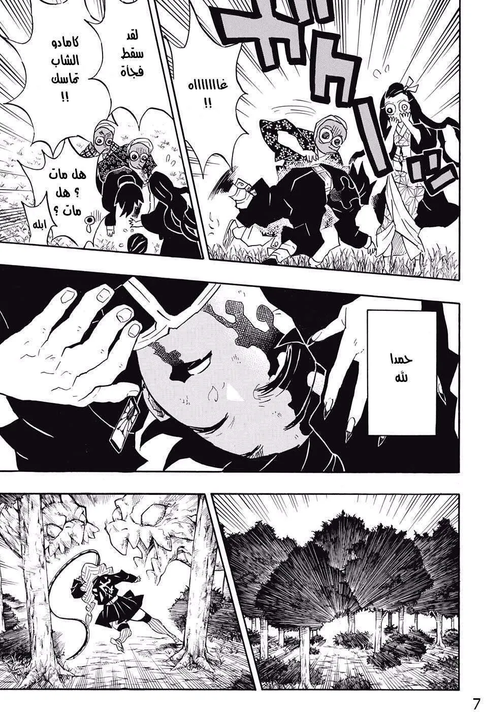 Read Kimetsu no Yaiba AR Manga Online