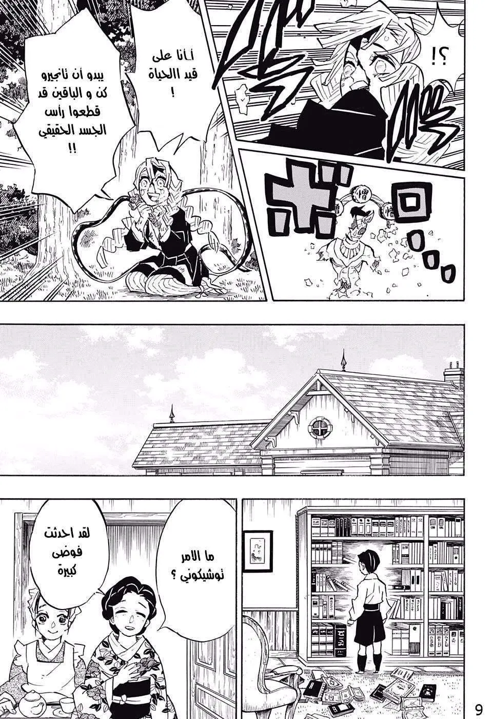 Read Kimetsu no Yaiba AR Manga Online