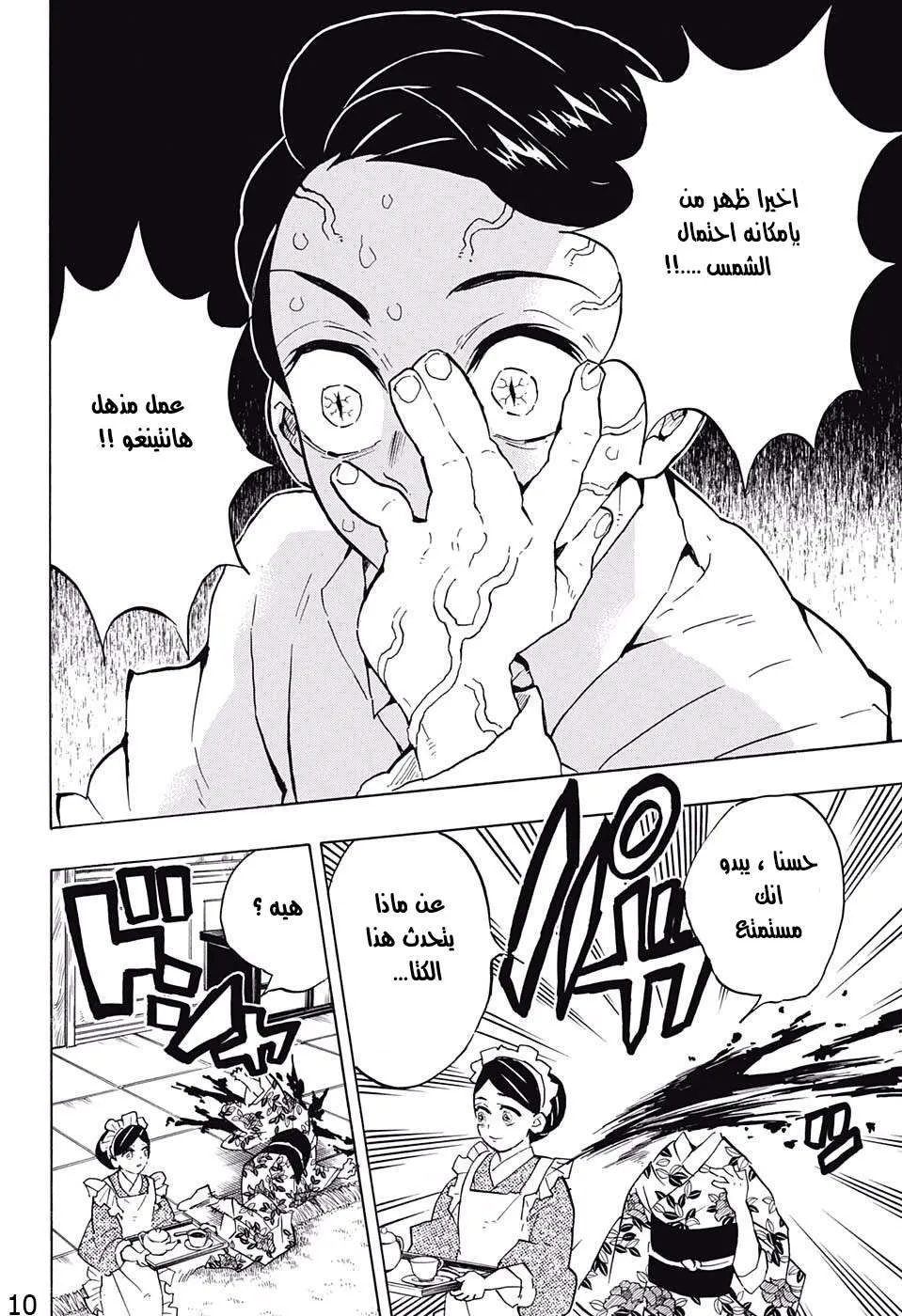 Read Kimetsu no Yaiba AR Manga Online