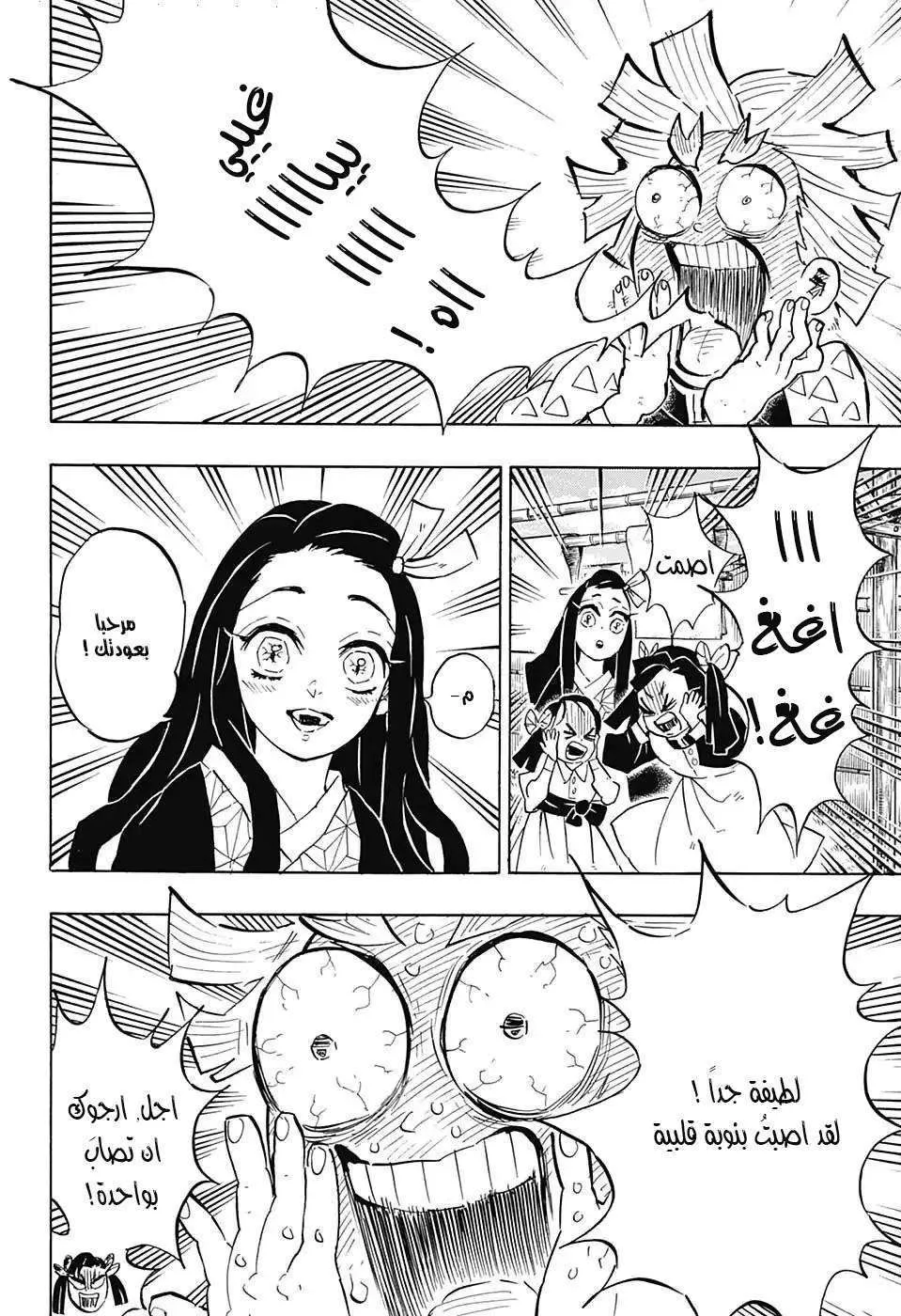 Read Kimetsu no Yaiba AR Manga Online