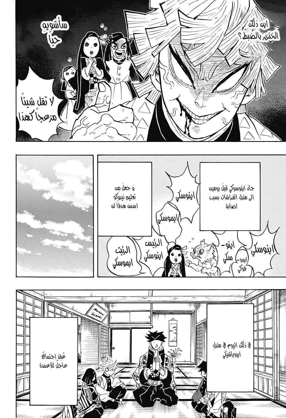 Read Kimetsu no Yaiba AR Manga Online