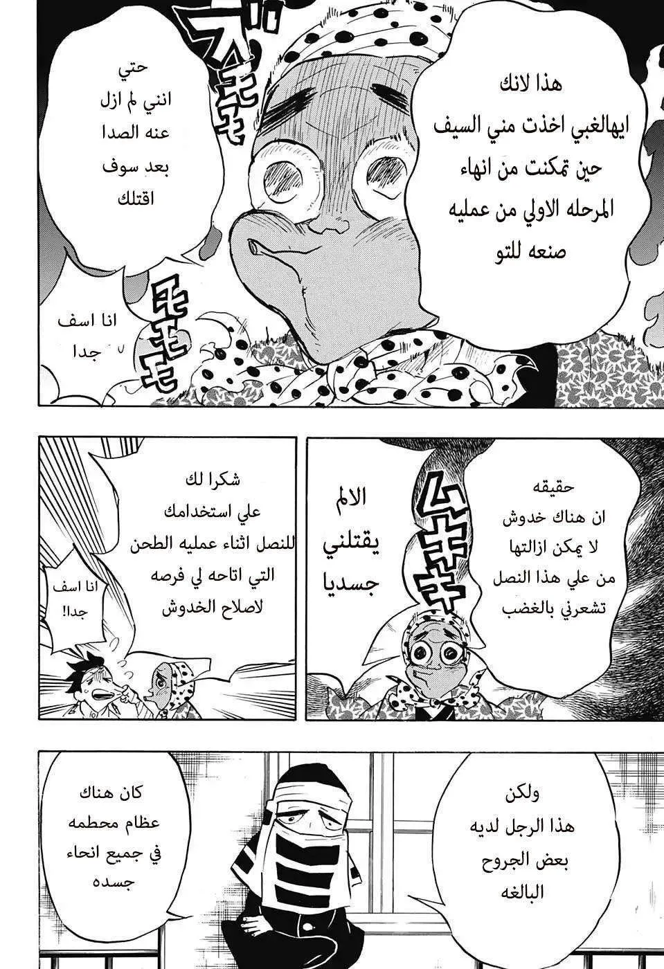 Read Kimetsu no Yaiba AR Manga Online