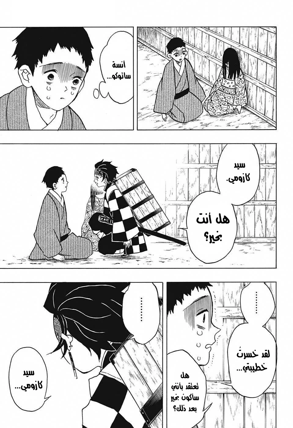 Read Kimetsu no Yaiba AR Manga Online
