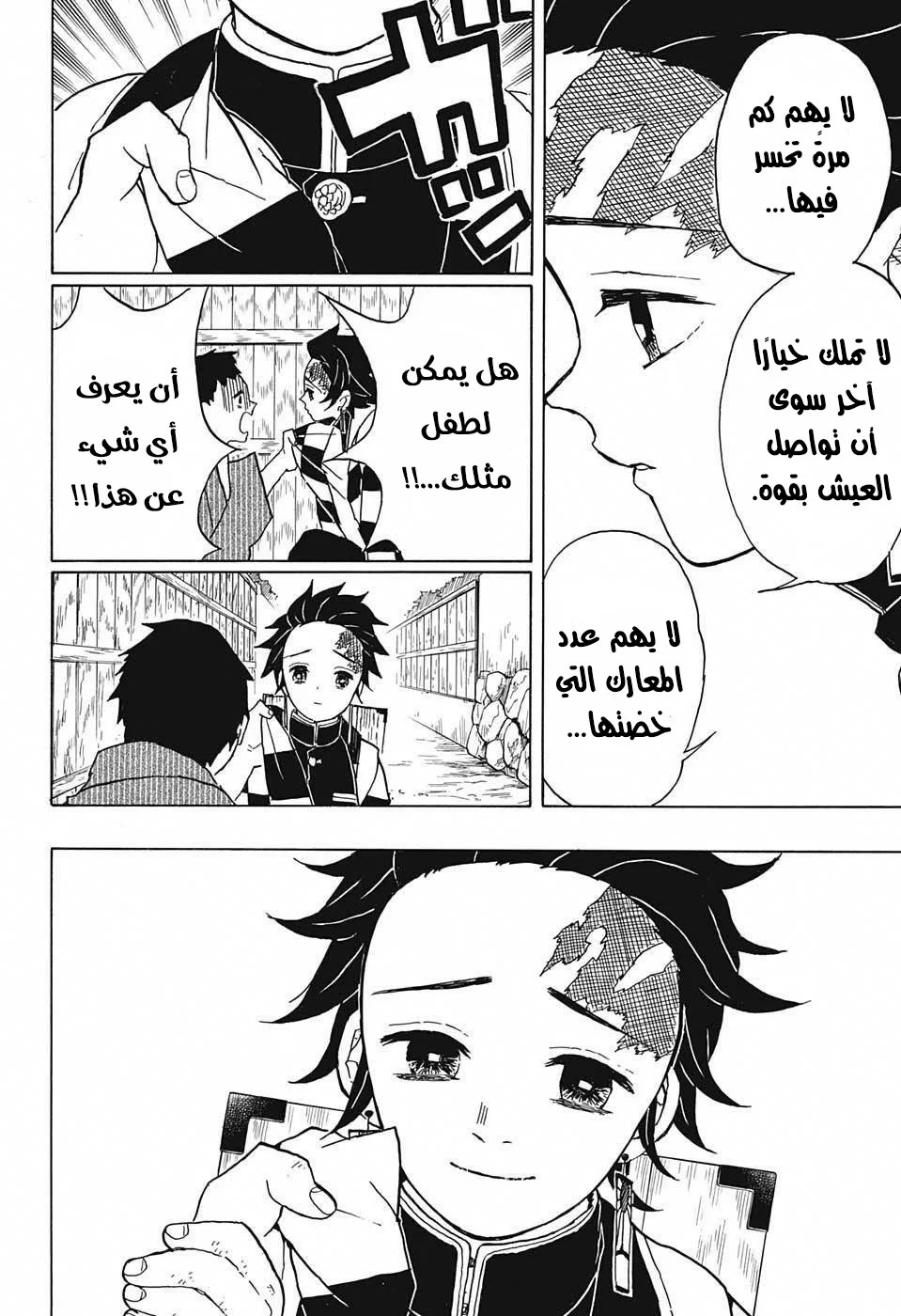Read Kimetsu no Yaiba AR Manga Online