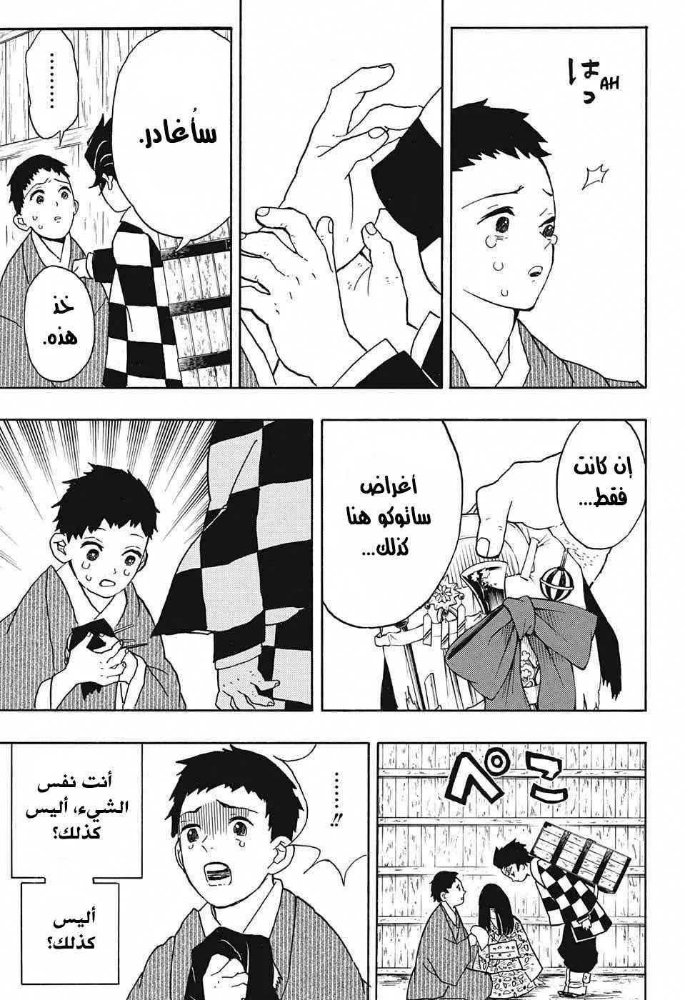 Read Kimetsu no Yaiba AR Manga Online