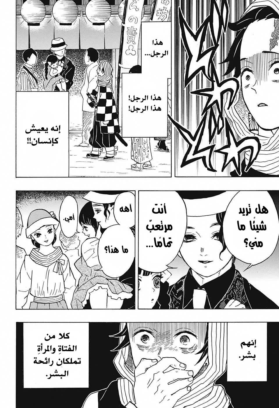 Read Kimetsu no Yaiba AR Manga Online