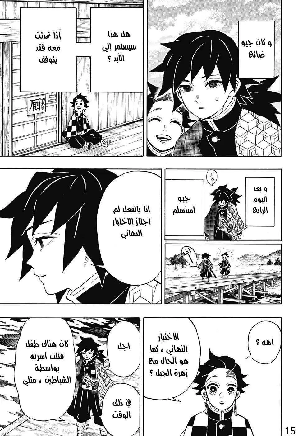 Read Kimetsu no Yaiba AR Manga Online